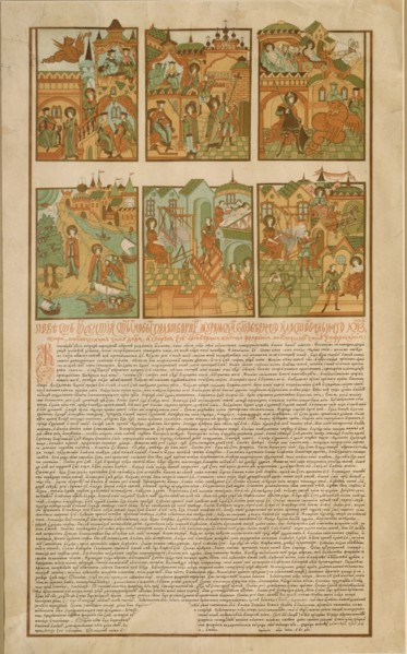 The Tale of Peter and Fevronia of Murom, End of 19th cen.. Artist: Russian Master