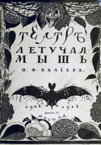 Book cover The theatre La Chauve-Souris (The Bat) by A. Efros, 1918. Artist: Chekhonin, Sergei Vasilievich (1878-1936)