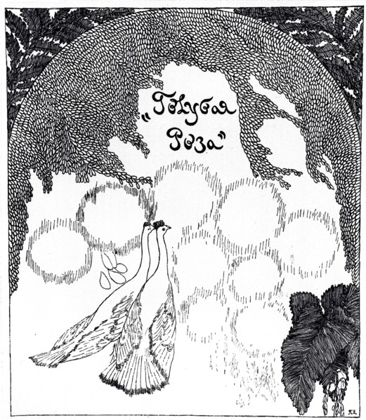 Title page of presentation to the Blue Rose exhibition, 1907. Artist: Utkin, Pyotr Savvich (1877-1934)
