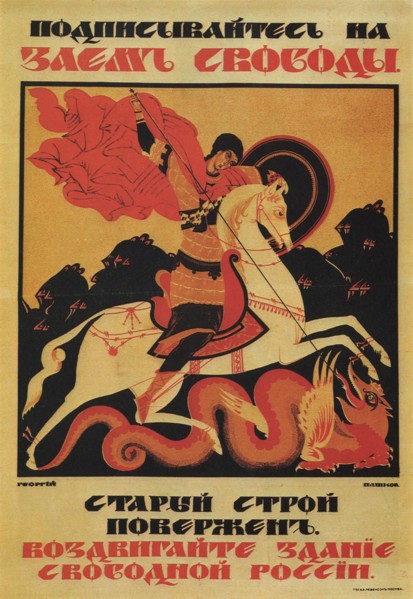 The Freedom Loan, 1917. Artist: Pashkov, Georgi Pavlovich (1886-1925)