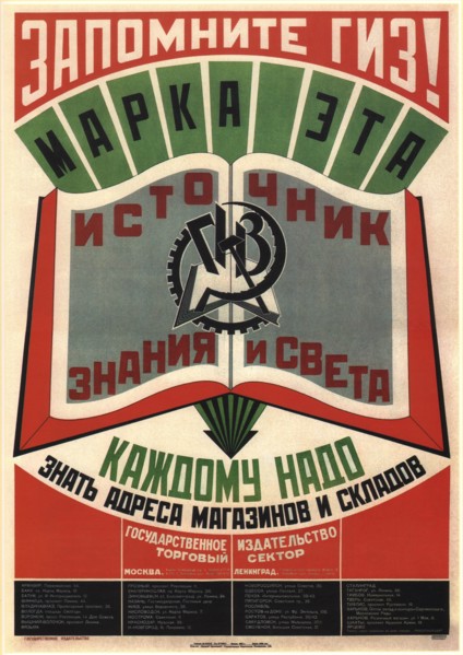 Remember GIZ State Publishers. This trademark is a source of knowledge and light, 1925. Artist: Mayakovsky, Vladimir Vladimirovich (1893-1930)