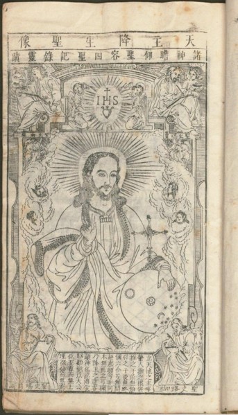 Illustration to the History of the life of Christ, 1637. Artist: Alenio (Aleni), Giulio (1582-1649)
