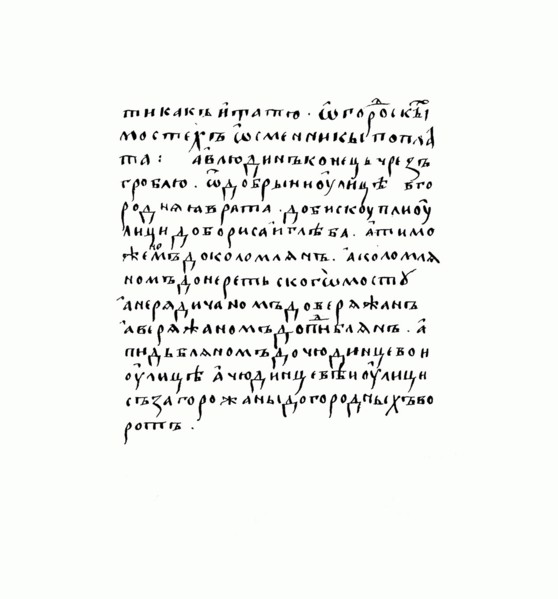 Copy of the manuscript of Russkaya Pravda. Artist: Historical Document