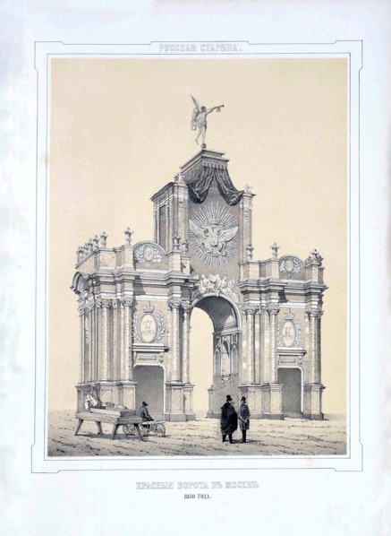 The Red Gates in Moscow, 1850. Artist: Martynov, Alexey Alexandrovich (1818-1903)