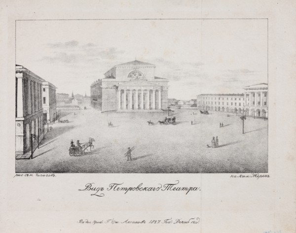 The Petrovsky Theatre (Bolshoi Theatre) in Moscow, 1827.