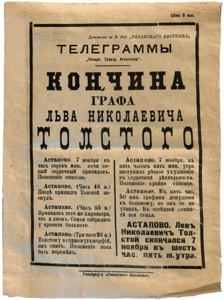 The announcement of Lev Tolstoy's death in a newspaper, November 7, 1910.