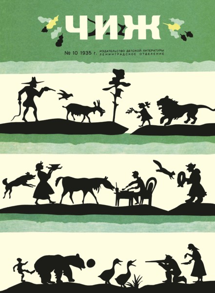 Cover of the Chizh (Siskin) children's magazine.