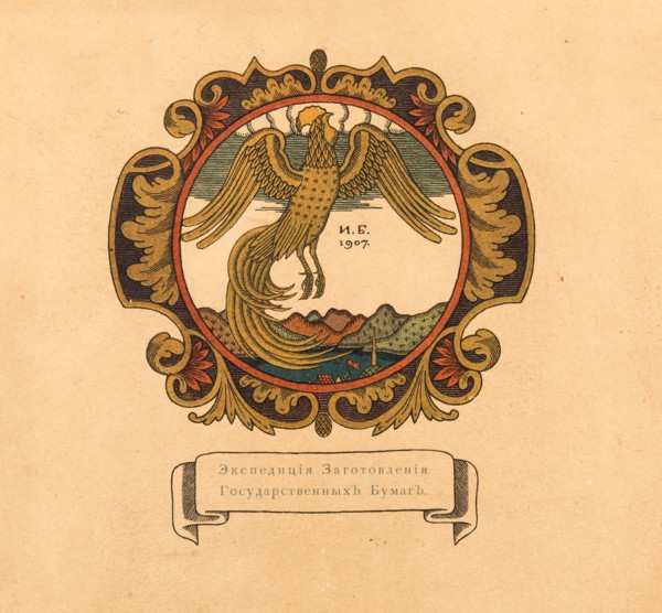 The Tale The Golden Cockerel by A. Pushkin, 1907.