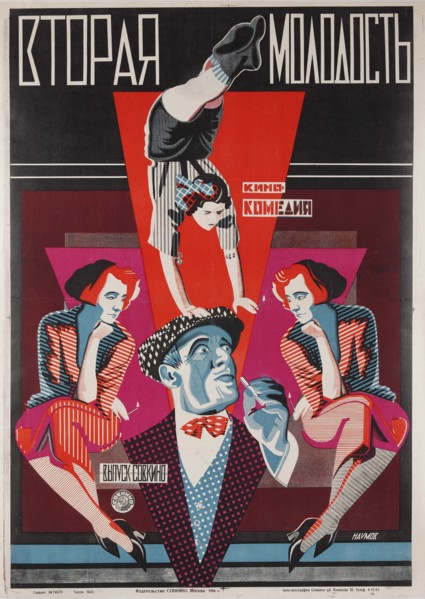 Movie poster The Second Youth, 1926.