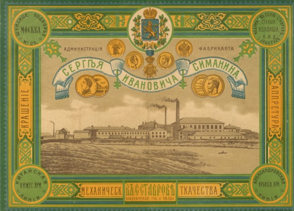 Poster of the Sergei Simanin's Paper Yarn Weaving Factory in Stavrov, Early 20th cen.
