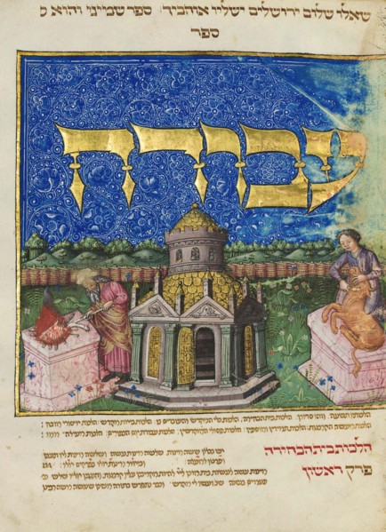 The Mishneh Torah (Repetition of the Torah), ca 1460.
