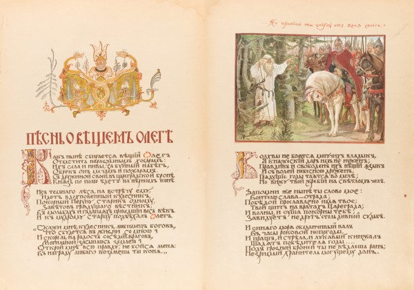 Canto of Oleg the Wise. Double page, 1899.