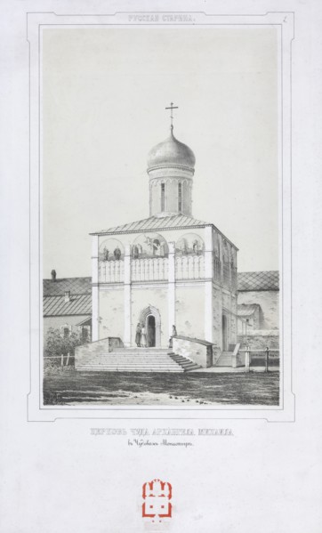 The Church of Archangel Michael's miracle at Chonae in the Chudov Monastery at the Moscow Kremlin, 1