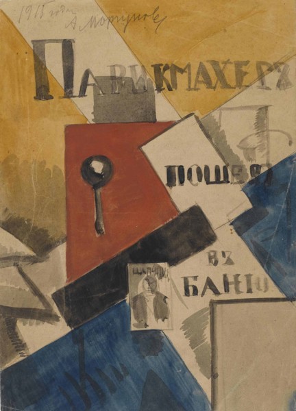 Study for The Hairdresser Went to the Bathhouse, 1915. Creator: Morgunov, Alexei Alexeyevich (1884-1935).