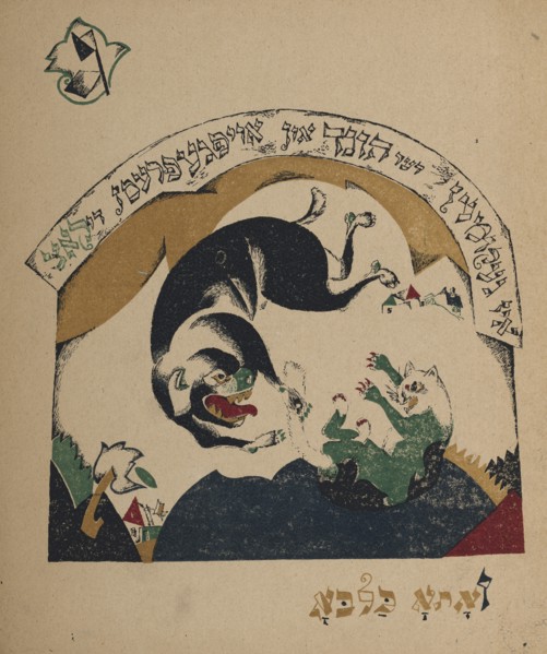 Illustration for story Nanny-goat, 1917-1918. Creator: Lissitzky, El (1890-1941).