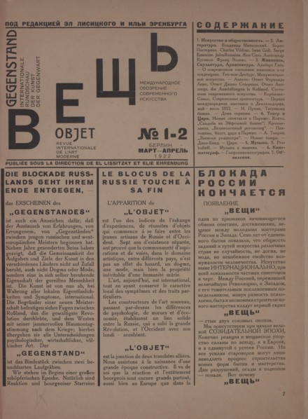 The magazine Object No 1-2, 1922. Creator: Lissitzky, El (1890-1941).