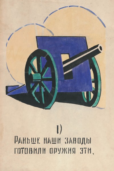 1. Those are the weapons our factories used to produce. ROSTA Window No 81, 1921.