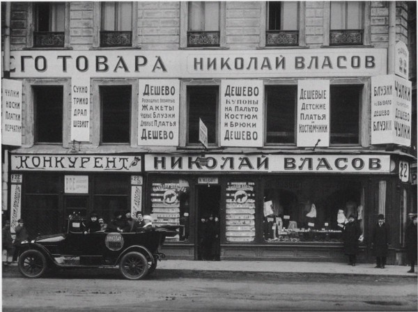 NEP. Petrograd, Early 1920s.