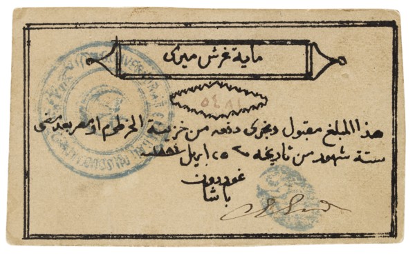 Banknote of Sudan, 1885-1885. Creator: Unknown.