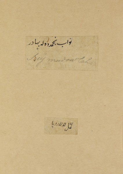 Reverse side; Figure on a terrace with a hookah, 18th-19th century. Artist: Unknown.