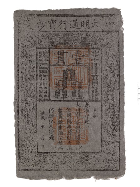 Banknote of China (replica), Ming Dynasty, 1368-1644. Artist: Unknown.
