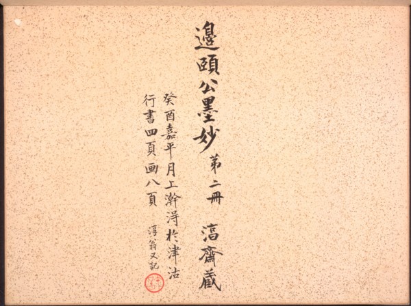 Album of Calligraphy and Paintings, 18th Century. Creator: Bian Shoumin (Chinese, 1684-1752).