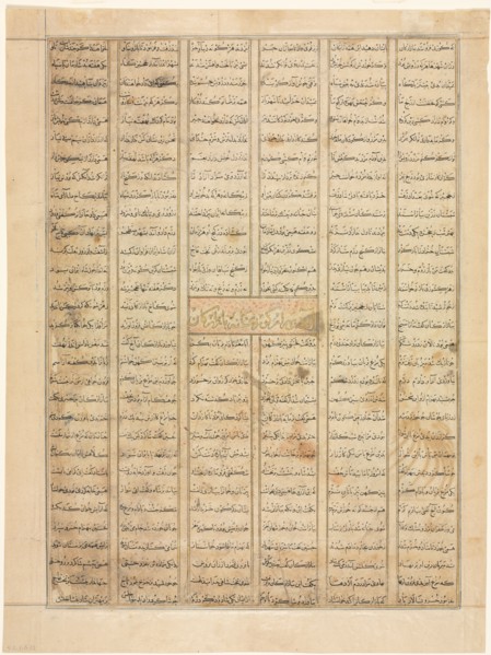 Bahram Gur Arrives at the House of a Merchant, text page (recto), from a Shahnama..., 1330-35. Creator: Unknown.
