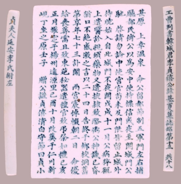 Epitaph Plaques for Yi Gi-ha, 1718. Creator: Unknown.