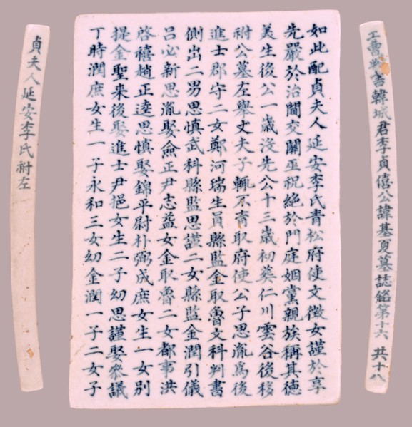 Epitaph Plaques for Yi Gi-ha, 1718. Creator: Unknown.