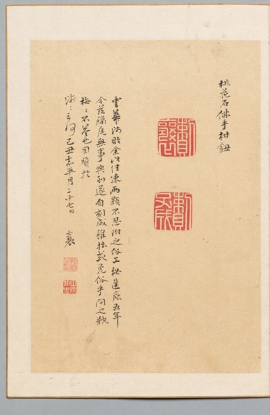 Inscription and Two Seals, 1829. Creator: Sanyo Rai (Japanese, 1780-1832).