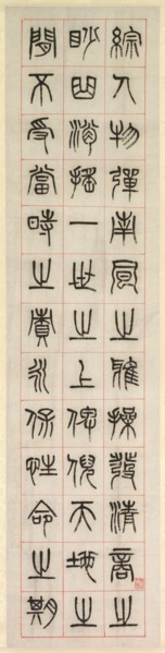 On Happiness, Calligraphy in Seal Script Style (zhuanshu), 1871. Creator: Yang Yisun (Chinese, 1813-1881).