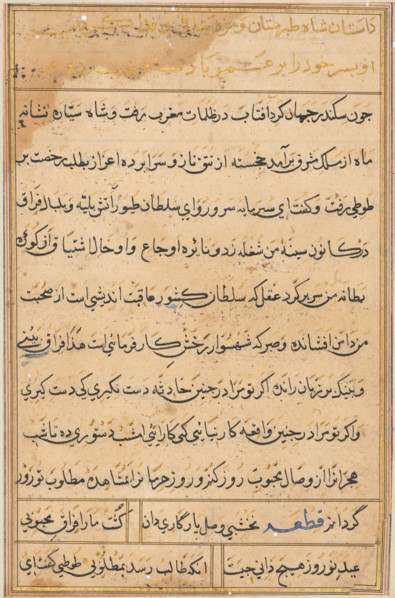 Page from Tales of a Parrot (Tuti-nama): text page, c. 1560. Creator: Unknown.