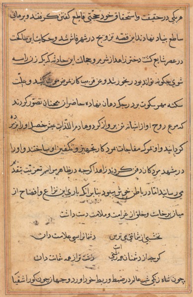 Page from Tales of a Parrot (Tuti-nama): text page, c. 1560. Creator: Unknown.