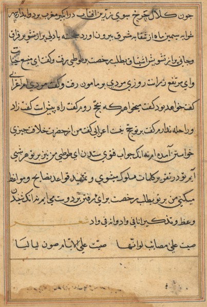 Page from Tales of a Parrot (Tuti-nama): text page, c. 1560. Creator: Unknown.
