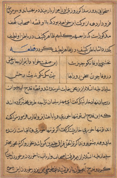 Page from Tales of a Parrot (Tuti-nama): text page, c. 1560. Creator: Unknown.