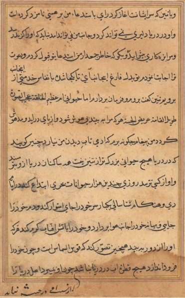 Page from Tales of a Parrot (Tuti-nama): text page, c. 1560. Creator: Unknown.