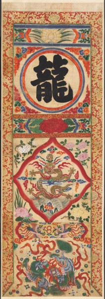 Painted Panel of Character "Dragon", early 1900s. Creator: Unknown.