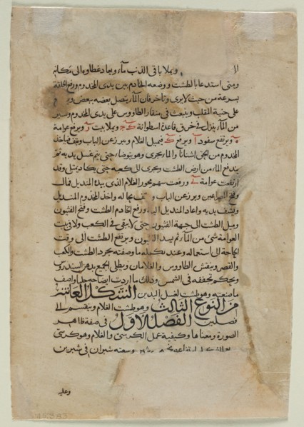 Text Page, Arabic Prose (verso) Text from The Book of Knowledge..., 1315. Creator: Unknown.