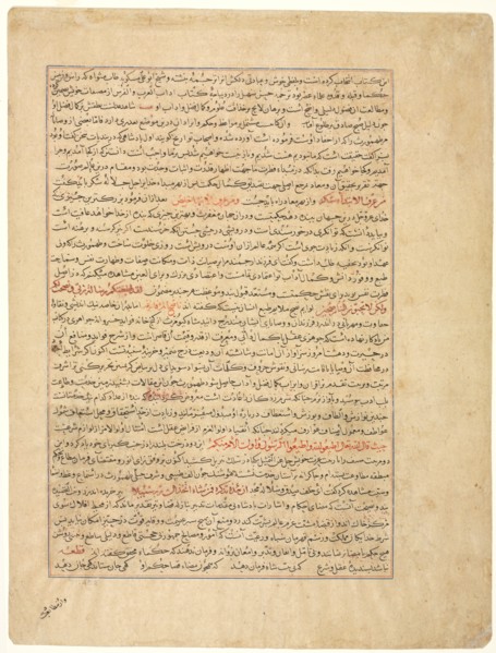 Text Page, Persian Prose, (verso), from Majmac al-Tavarikh..., c. 1425. Creator: Unknown.