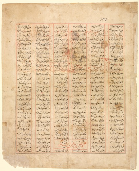 The Tale of the Twelve Faces. "Bizhan Addresses the Army"..., 1341. Creator: Unknown.