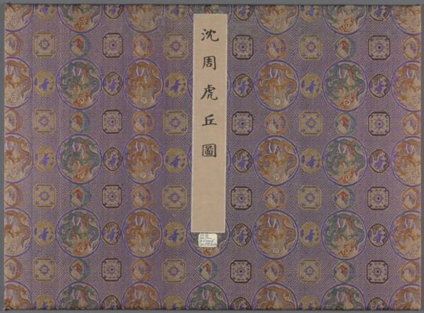 Twelve Views of Tiger Hill, after 1490. Creator: Shen Zhou (Chinese, 1427-1509).
