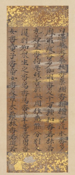 Segment of the Lotus Sutra (Hoke-kyo), late 12th century. Creator: Kujo Kanezane.