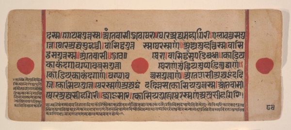 Page from a Dispersed Kalpa Sutra (Jain Book of Rituals), 15th century. Creator: Unknown.
