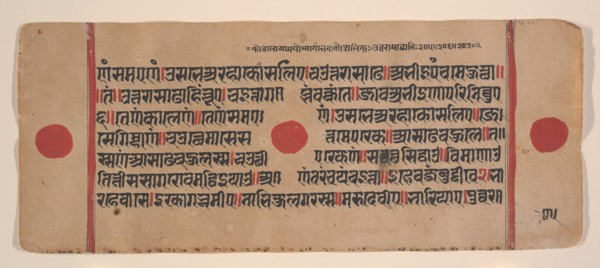 Page from a Dispersed Kalpa Sutra (Jain Book of Rituals), 15th century. Creator: Unknown.
