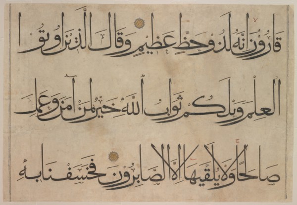 Section from a Qur'an Manuscript, late 14th-early 15th century (before 1405).