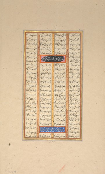 Page of Calligraphy from a Shahnama (Book of Kings), 1562-83.