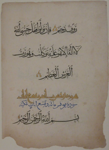 Folio from a Qur'an Manuscript, 15th century.