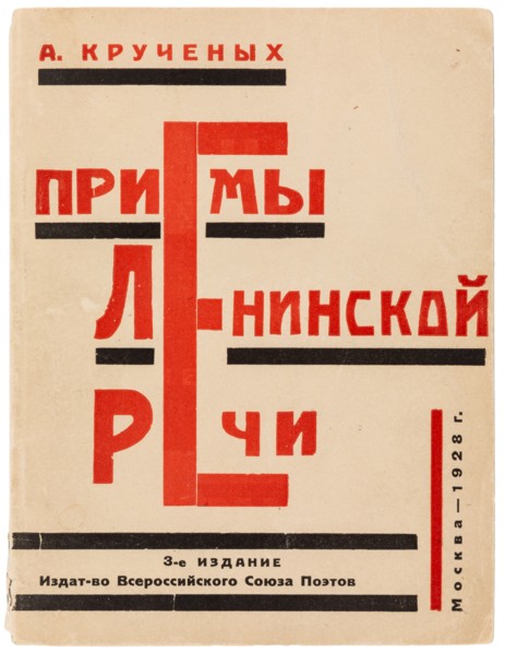 Cover of "Methods of Lenin's Speech" by Alexei Kruchenykh, 1928. Creator: Klutsis, Gustav (1895-1938).