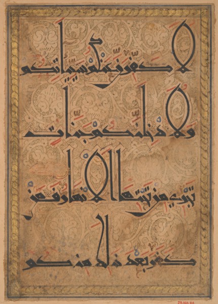 Folio from a Qur'an Manuscript, ca. 1180. Creator: Unknown.