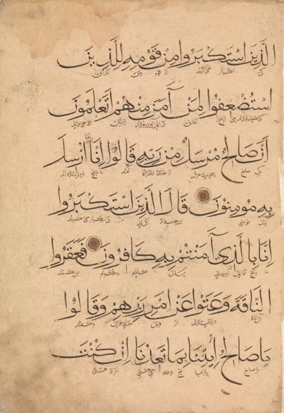 Folio from a Qur'an Manuscript, 14th century. Creator: Unknown.